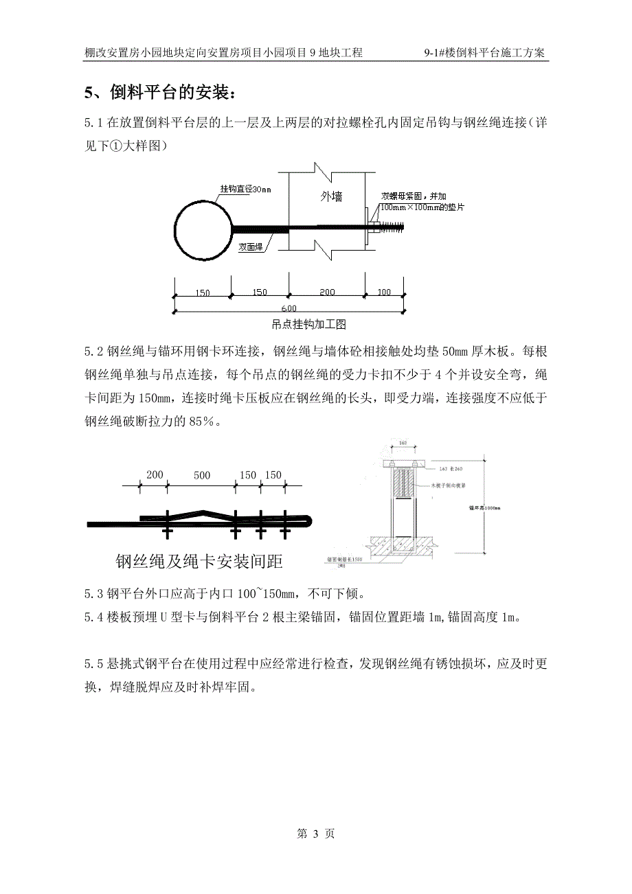 91楼倒料平台施工方案_第4页