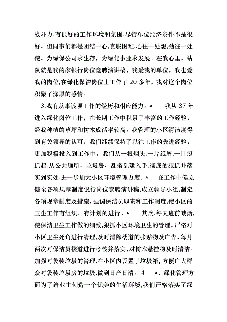 必备岗位竞聘演讲稿合集10篇_第2页