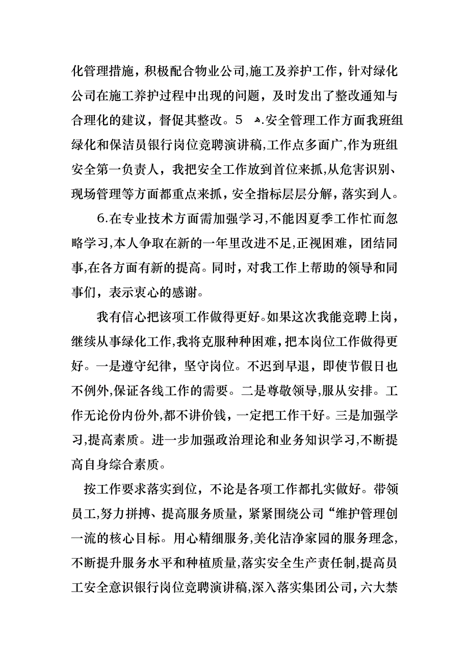 必备岗位竞聘演讲稿合集10篇_第3页