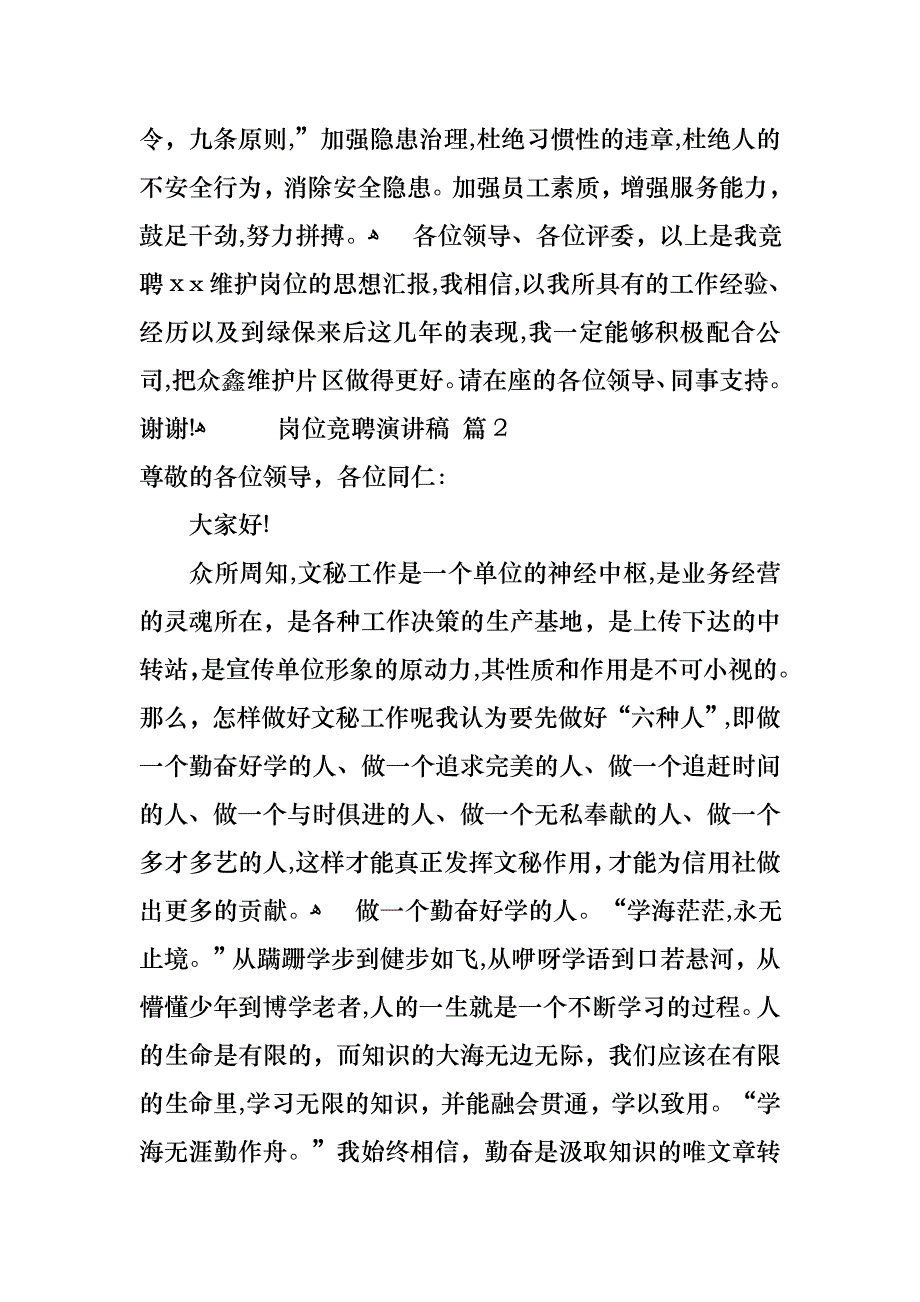 必备岗位竞聘演讲稿合集10篇_第4页