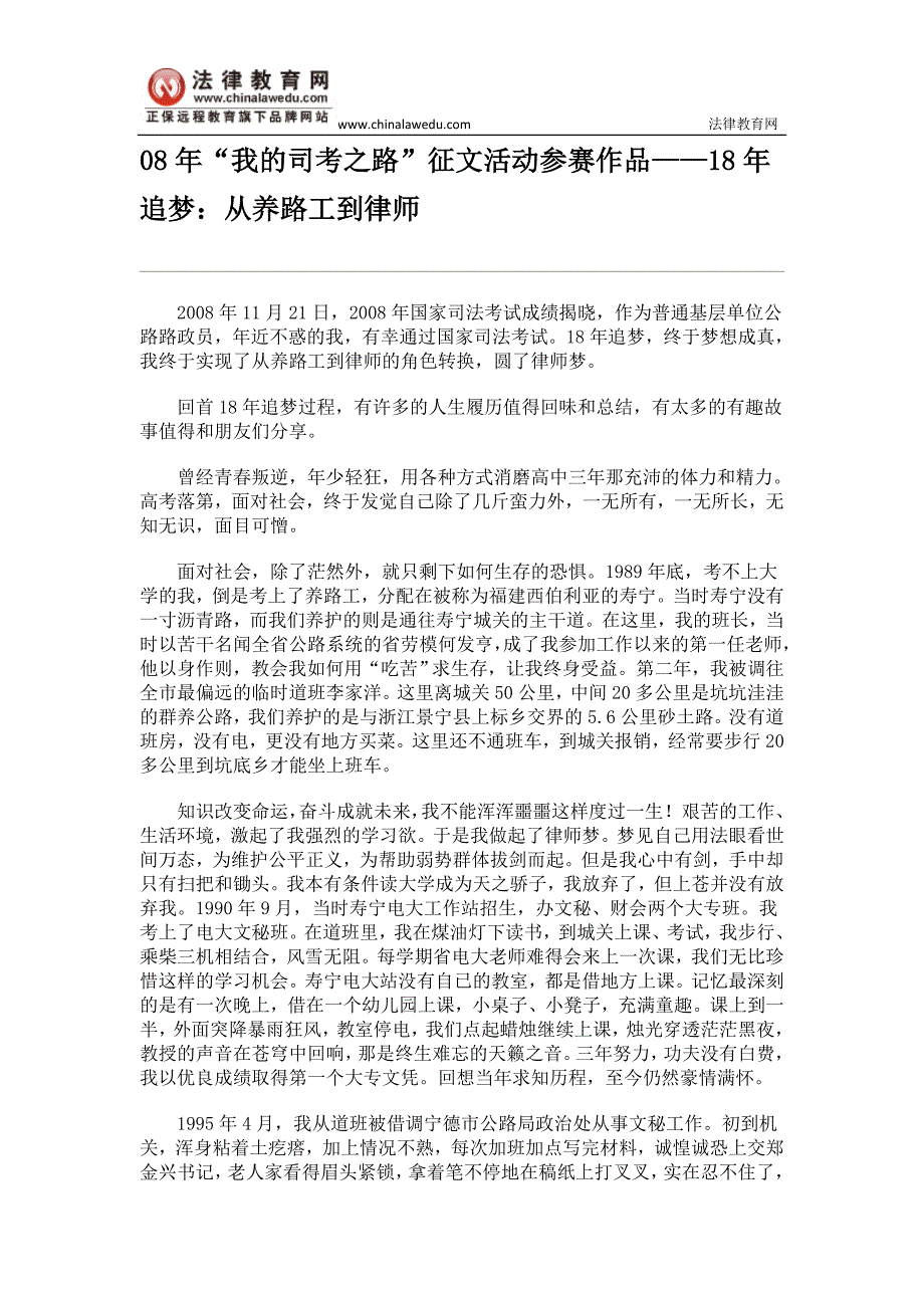 08年“我的司考之路”征文活动参赛作品——18年追梦：从养路工到律师.doc_第1页