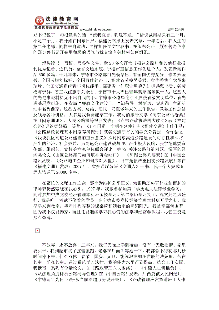 08年“我的司考之路”征文活动参赛作品——18年追梦：从养路工到律师.doc_第2页