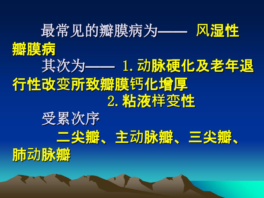 心内科抢救室实习护士心脏瓣膜病的护理讲座课件_第3页