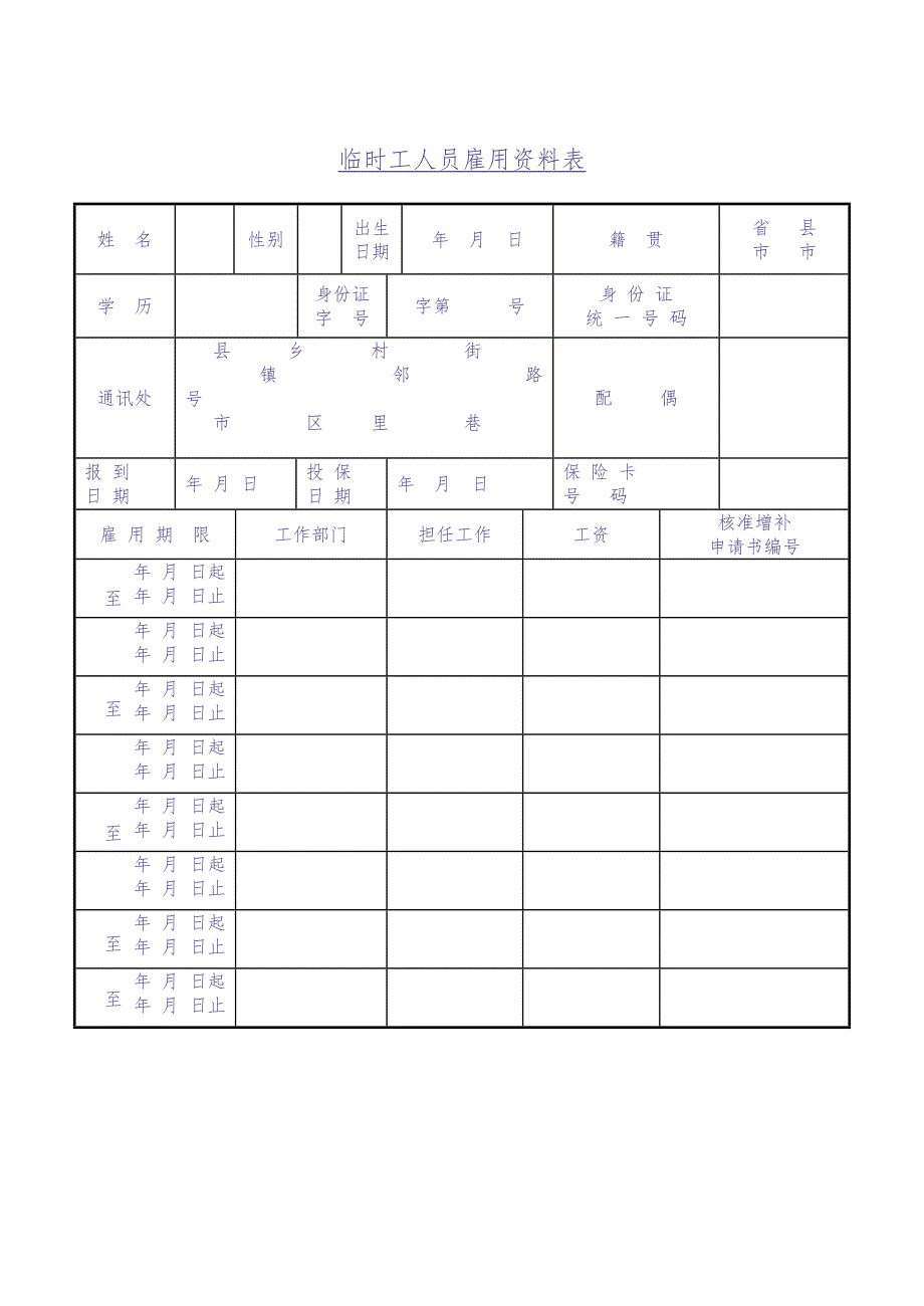 人事资料记录表-3页（天选打工人）.docx_第3页