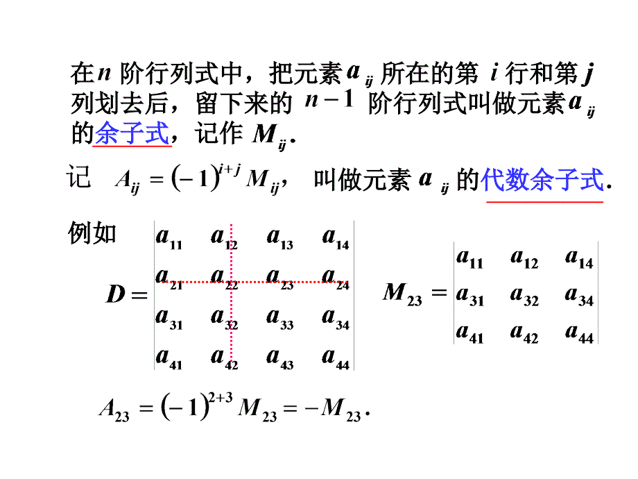 线性代数课件-行列式按行列展开_第3页