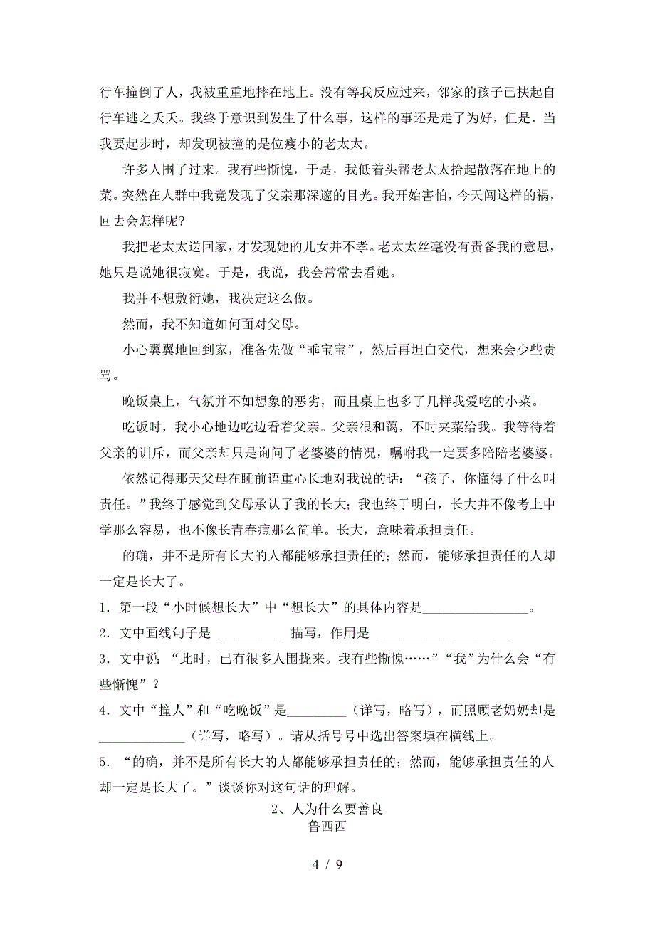 新人教版七年级语文上册期末水平测试题.doc_第4页