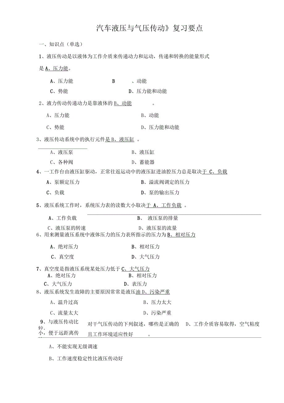 2011《汽车液压与气压传动》复习要点单选多选_第1页