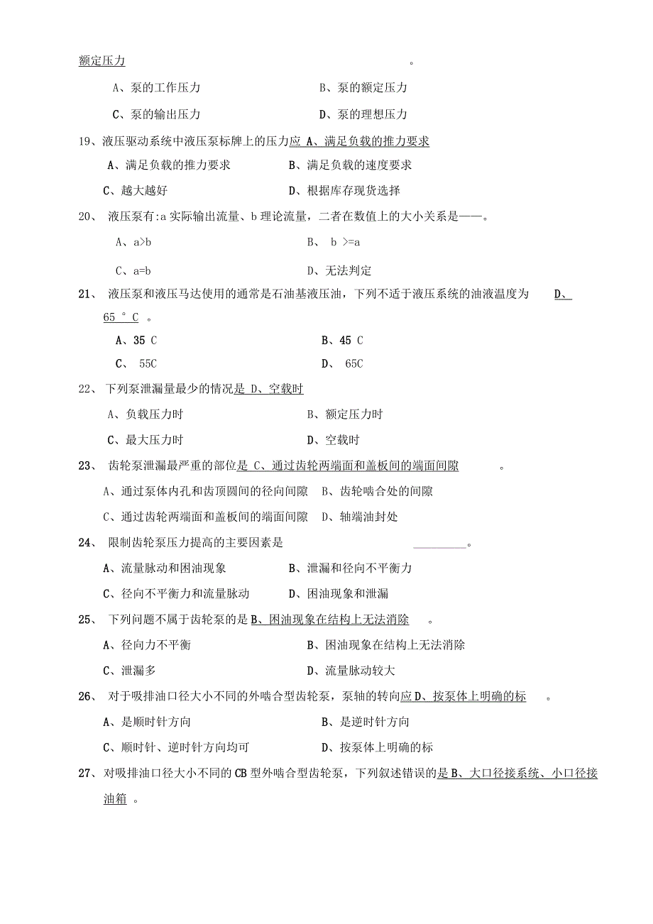 2011《汽车液压与气压传动》复习要点单选多选_第3页