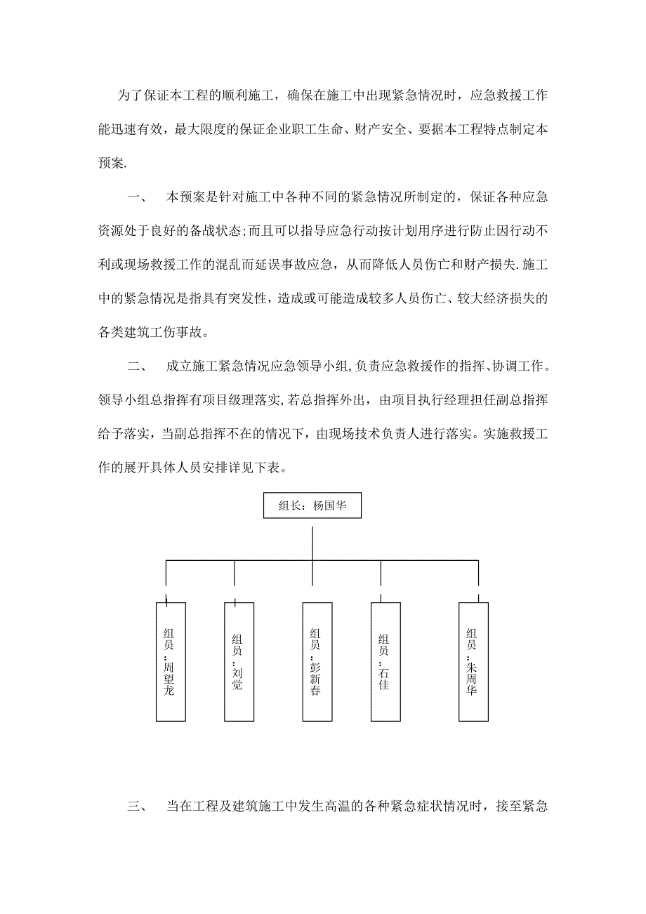 施工现场防暑降温应急预案(1)_第2页