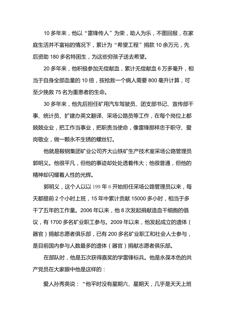 道德讲堂讲故事_第1页