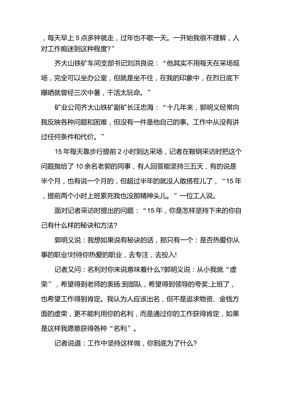 道德讲堂讲故事_第2页