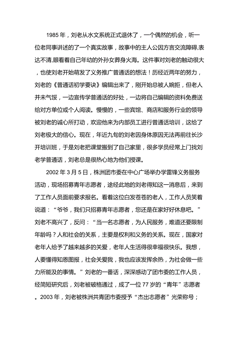 道德讲堂讲故事_第4页