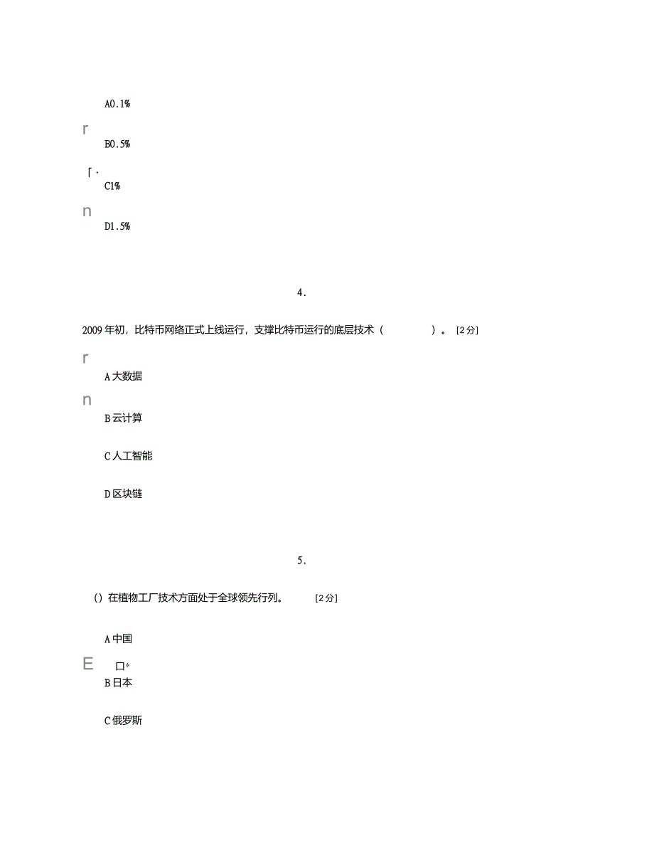 公需科目当代科学技术前沿知识答案_第2页