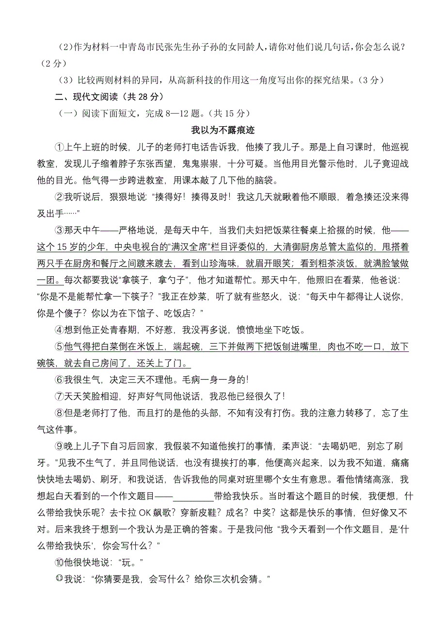 2015年九年级语文第三次模拟考试试卷_第3页