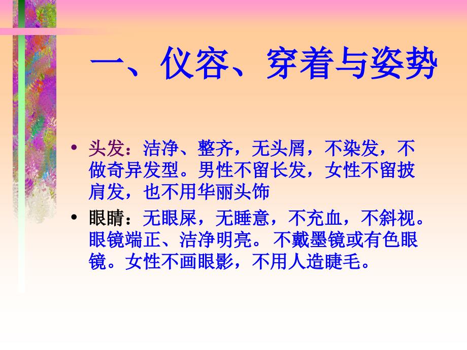 有礼走遍天下—现代商务礼仪指引与训练-ppt65页_第4页