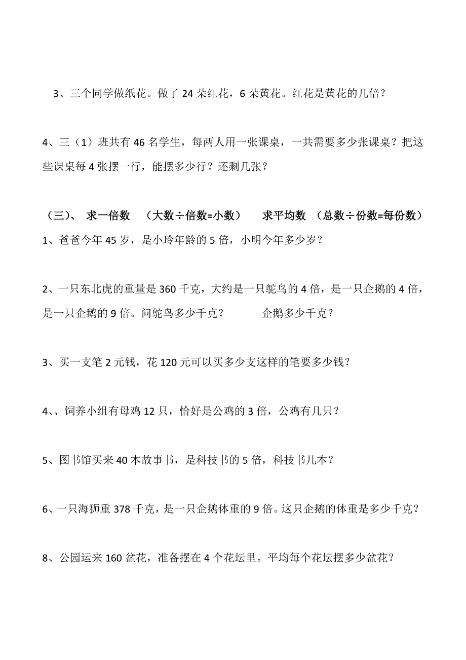 人教版三年级上册倍数认识练习题_第2页