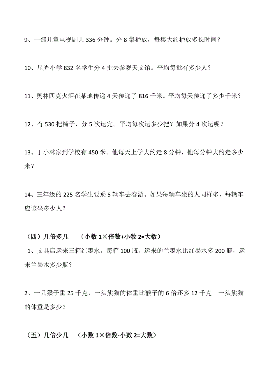 人教版三年级上册倍数认识练习题_第3页