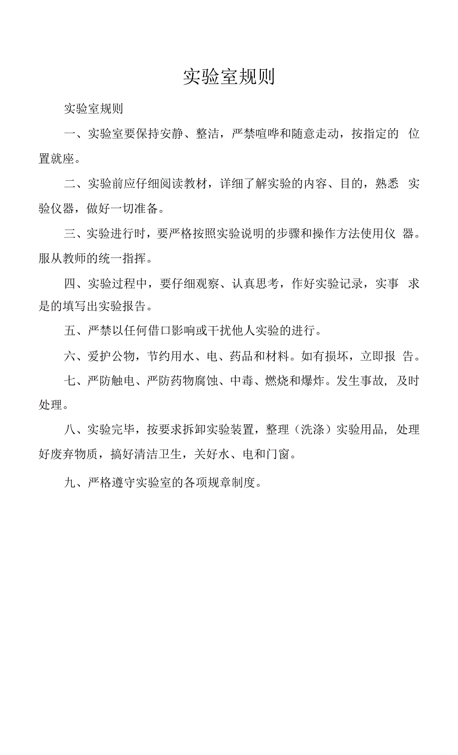 实验室规则.docx_第1页