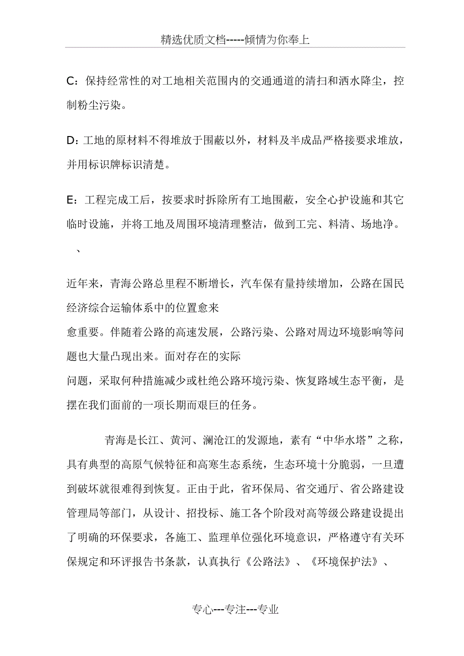 文明施工保障措施_第2页