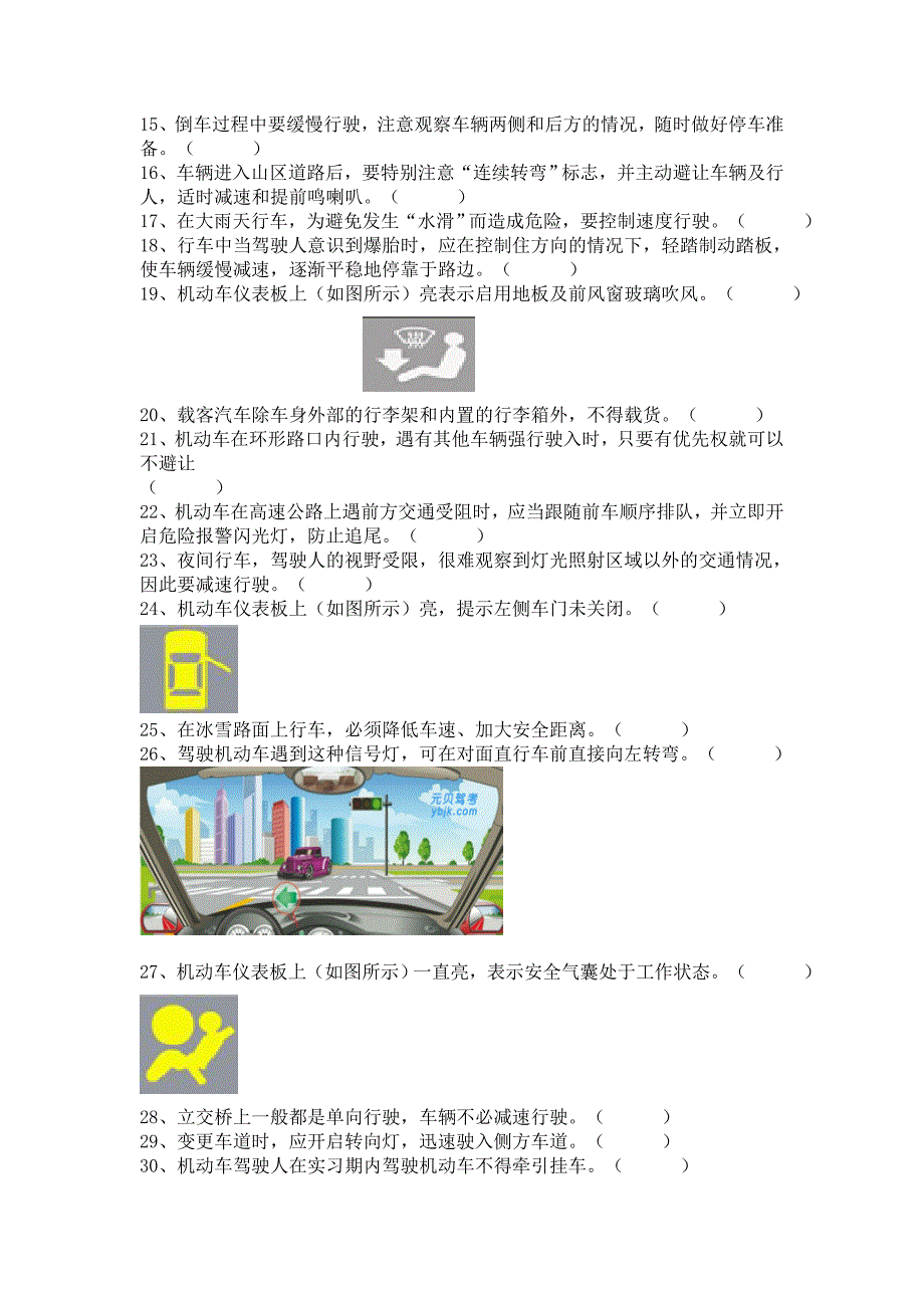 客货科目一考试试题_第2页