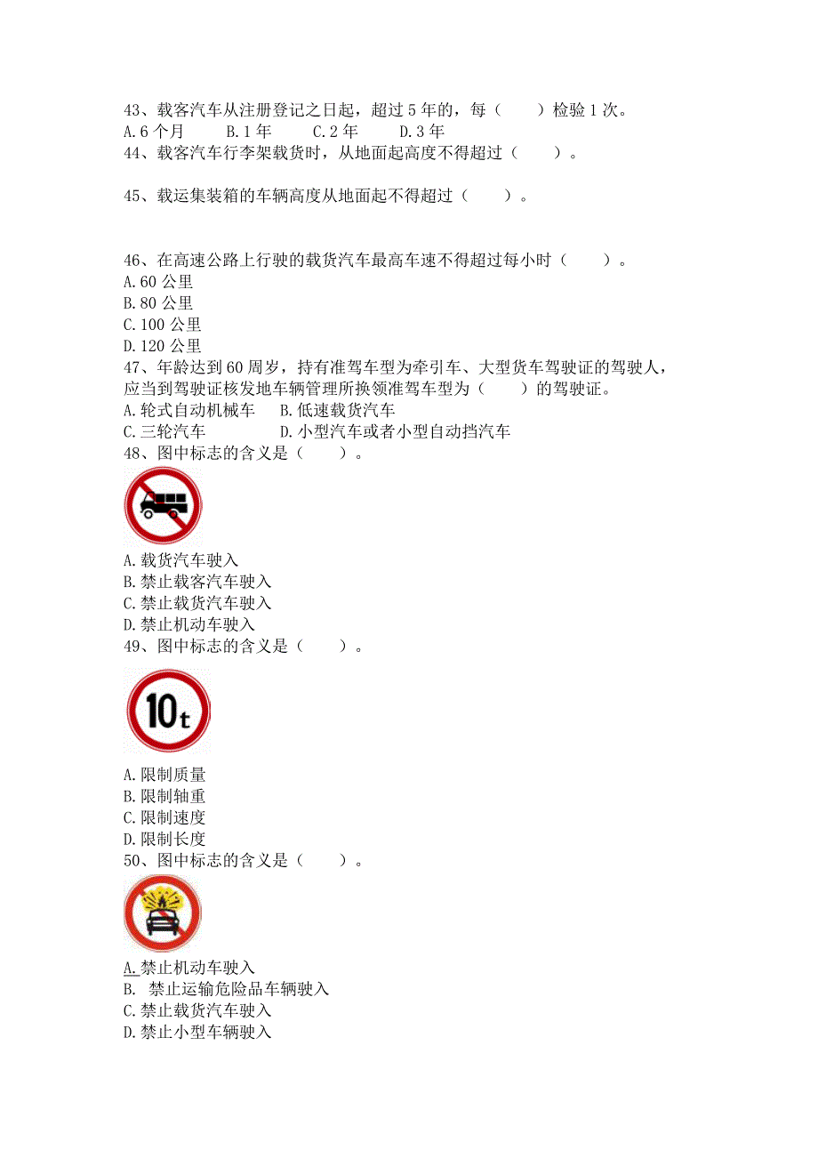 客货科目一考试试题_第4页