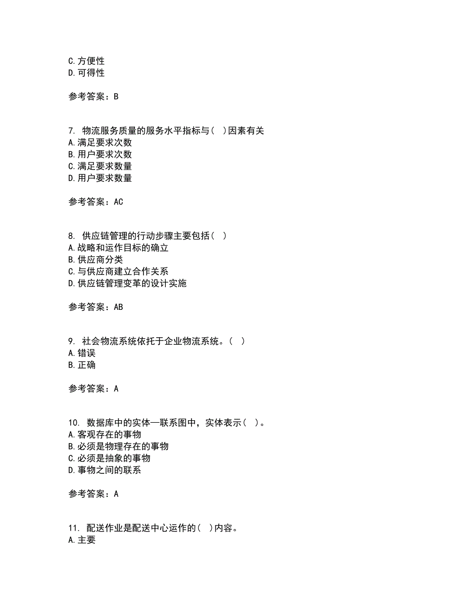 大连理工大学21秋《物流自动化》在线作业三满分答案64_第2页