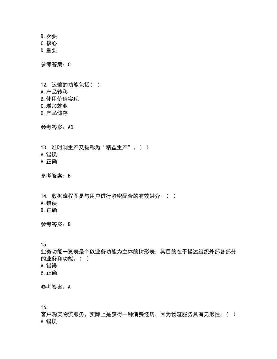 大连理工大学21秋《物流自动化》在线作业三满分答案64_第3页