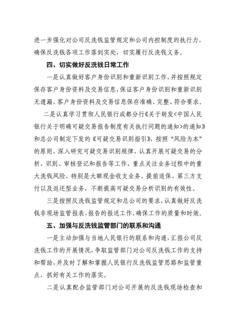 保险公司反洗钱工作计划.doc_第3页