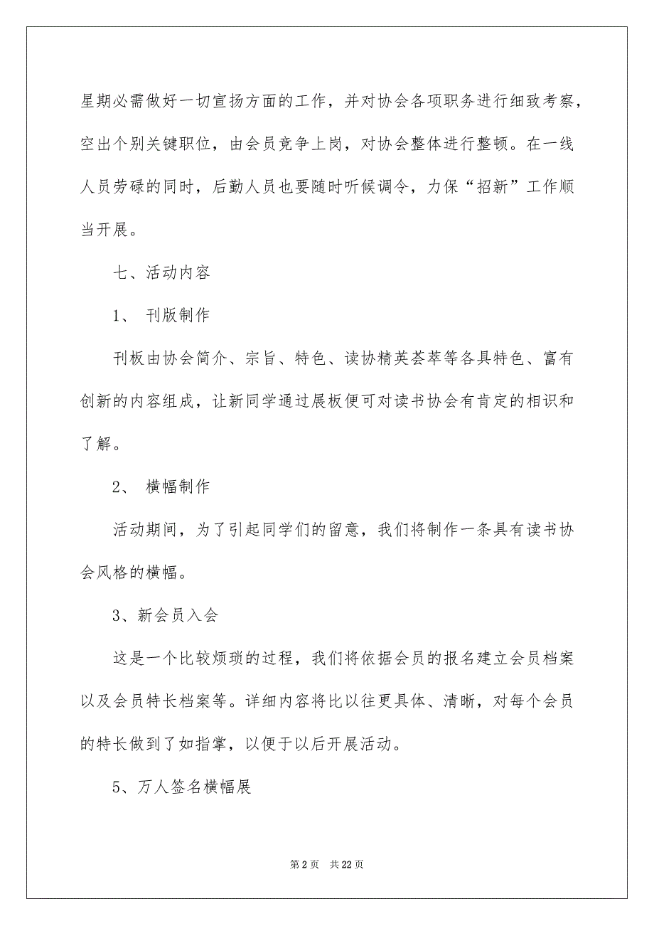 活动策划模板汇编7篇_第2页