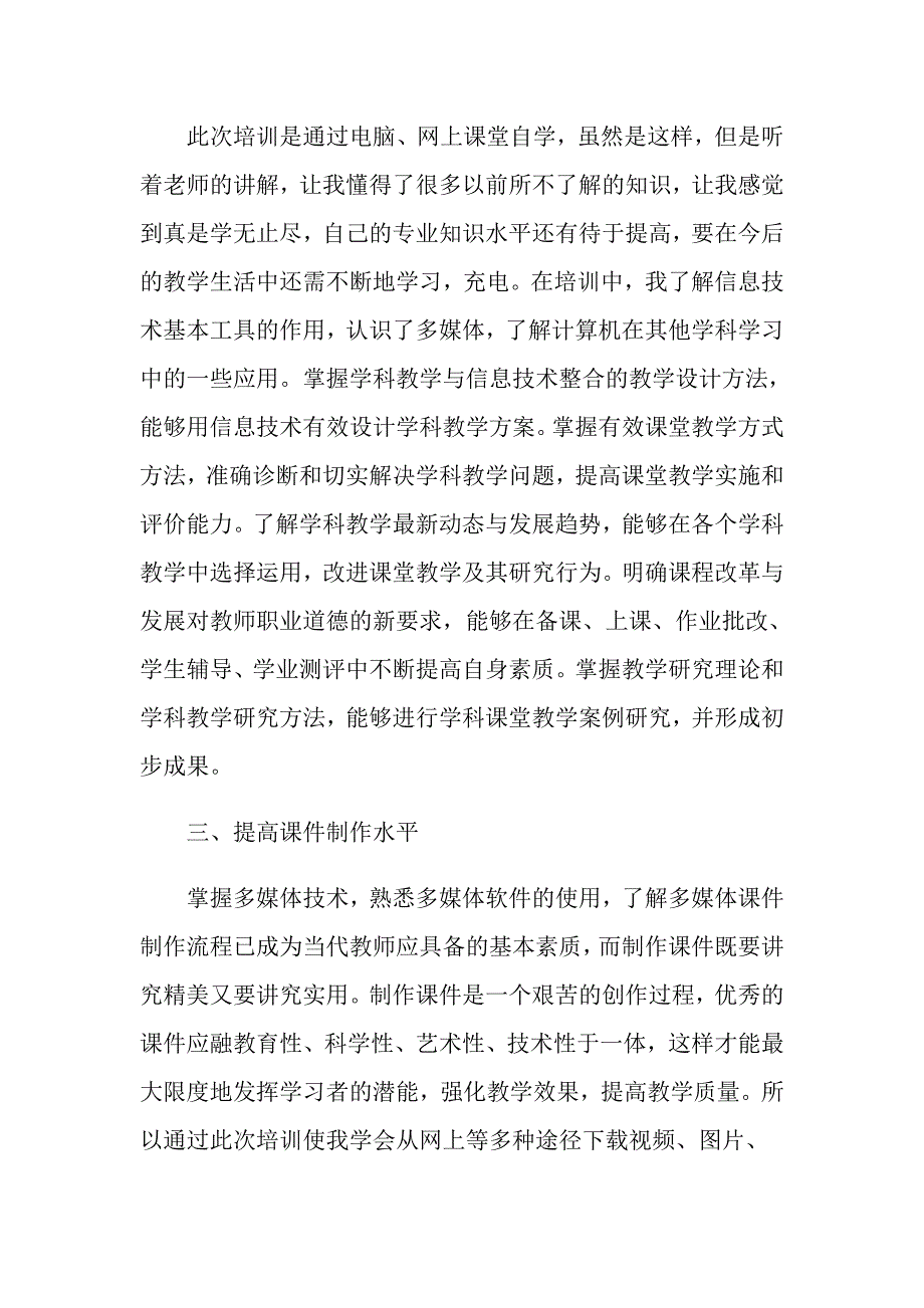 信息技术教学培训心得体会精选_第3页