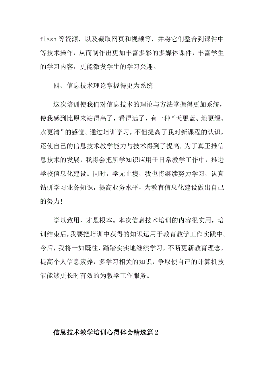 信息技术教学培训心得体会精选_第4页