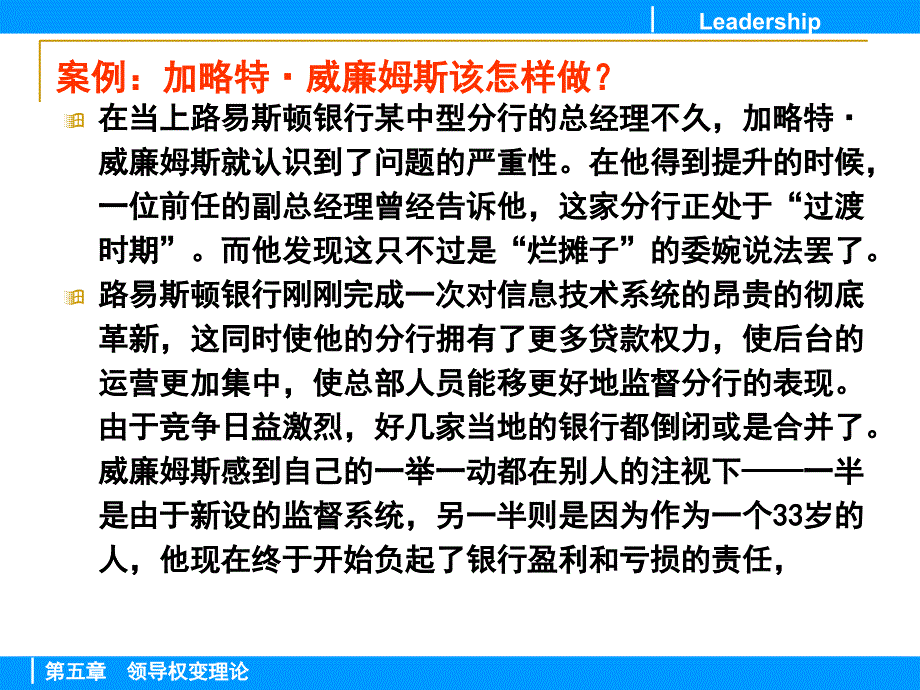 领导权变理论课件_第3页