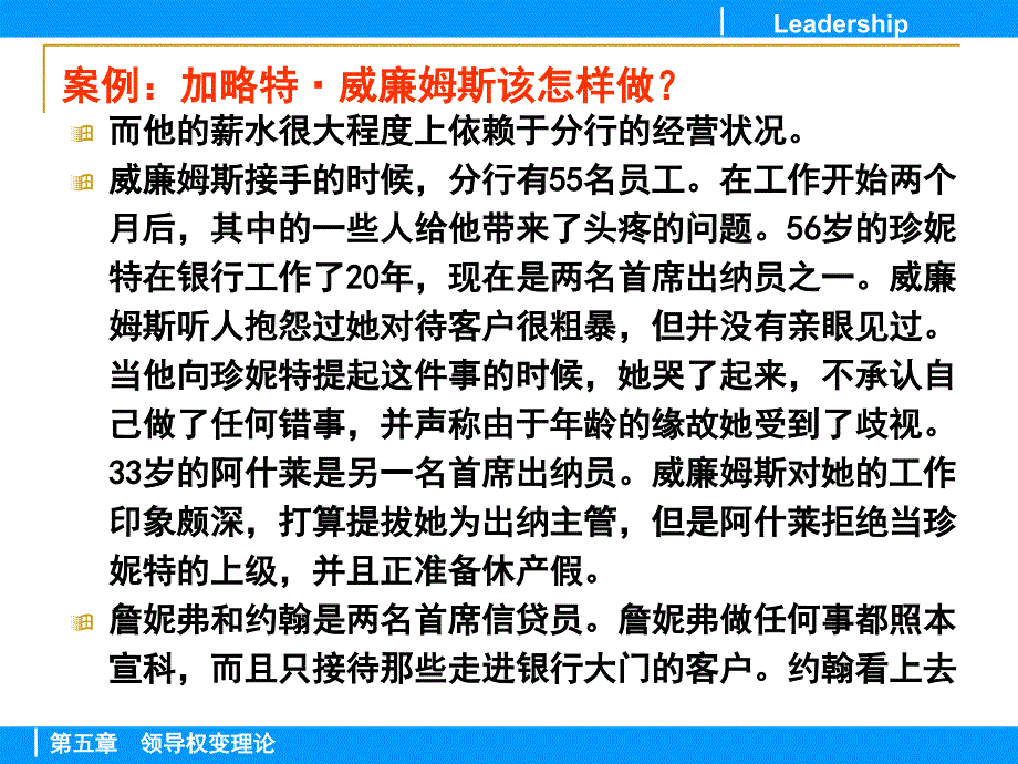 领导权变理论课件_第4页