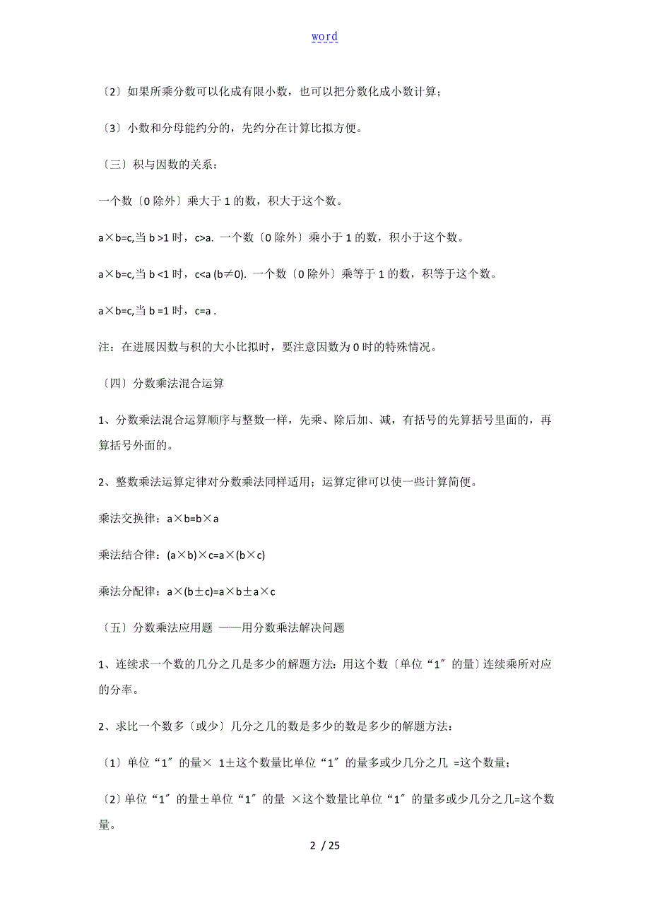 小学六年级上册数学知识点和题型_第2页