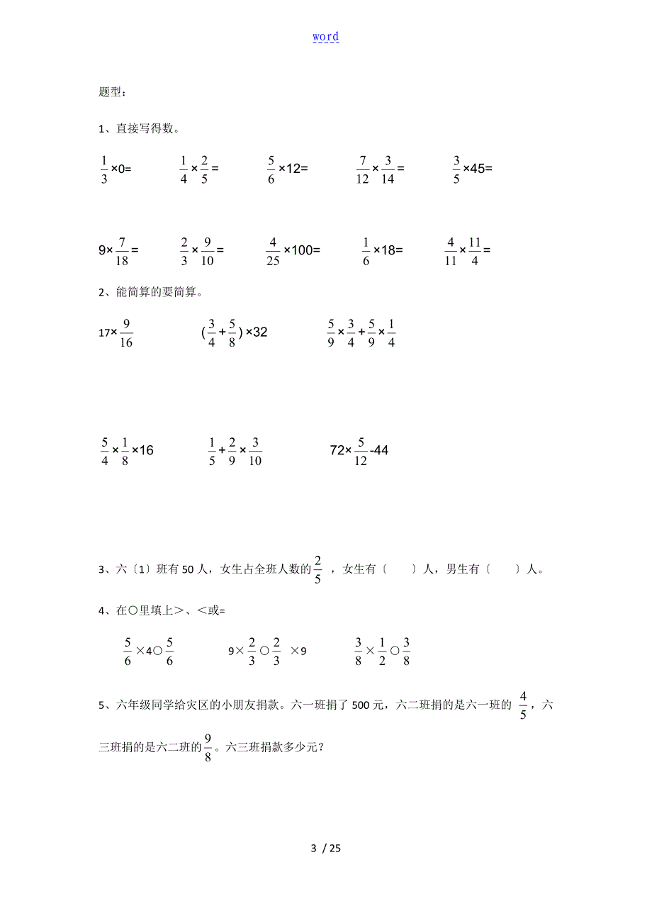 小学六年级上册数学知识点和题型_第3页