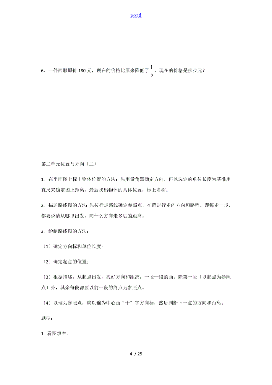 小学六年级上册数学知识点和题型_第4页