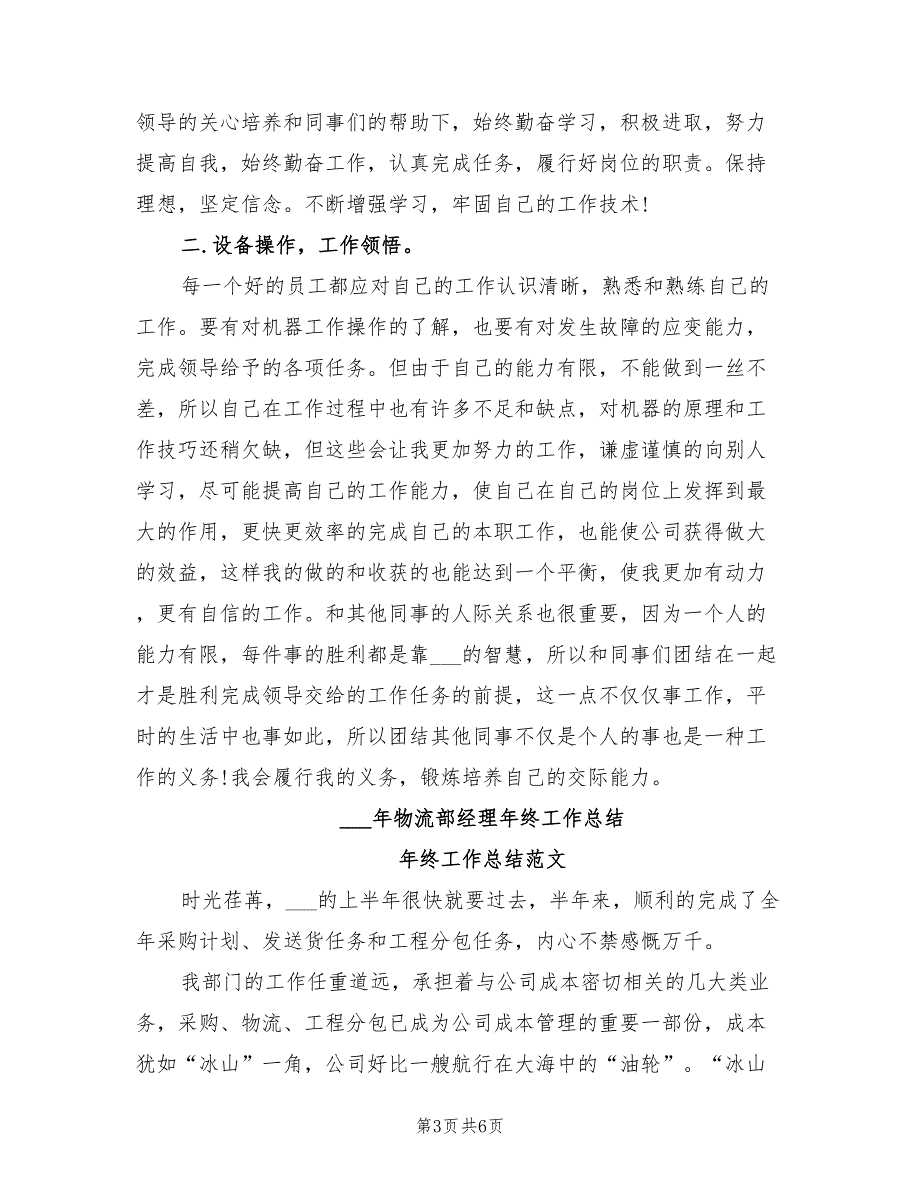 2022年物流部经理年度总结范文_第3页