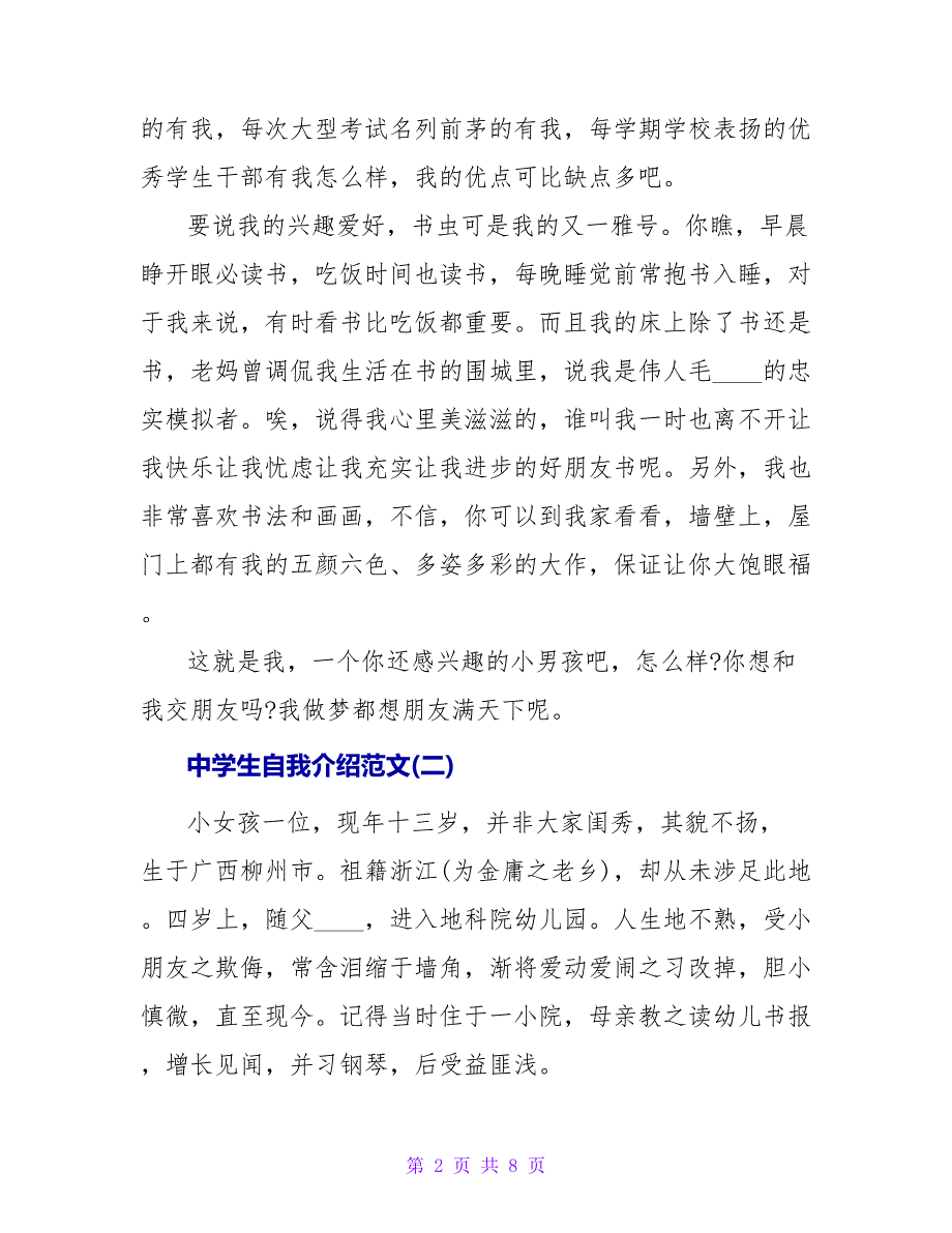 中学生自我介绍范文.doc_第2页