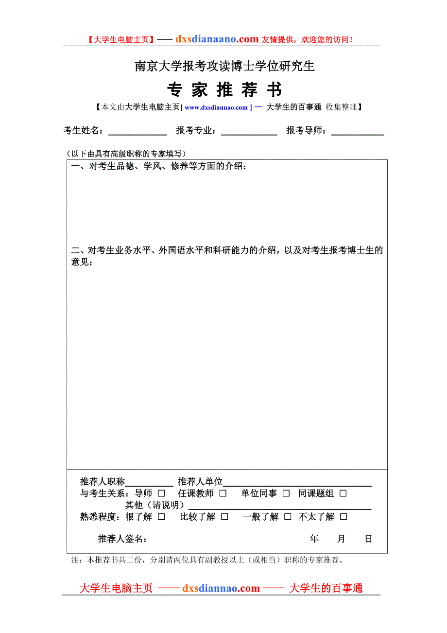 南京大学报考攻读博士学位研究生_第1页