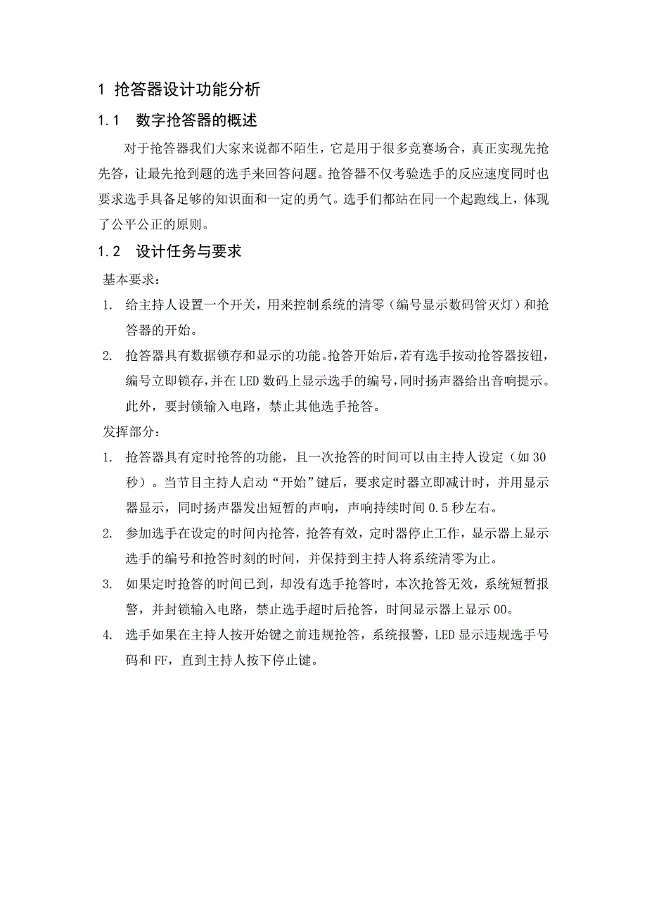 基于51单片机的8路抢答器_第3页