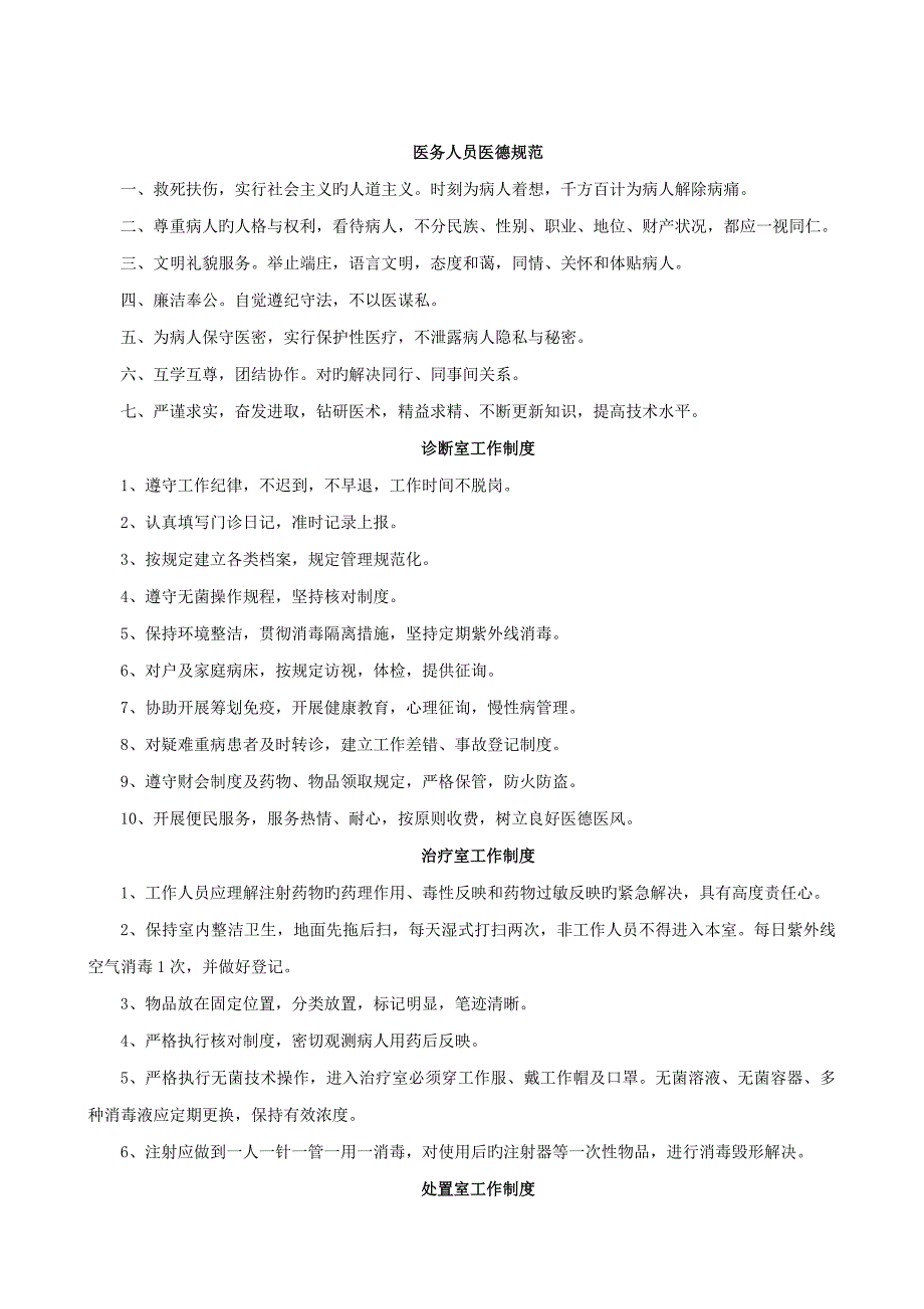 村卫生室全新规章新版制度_第1页