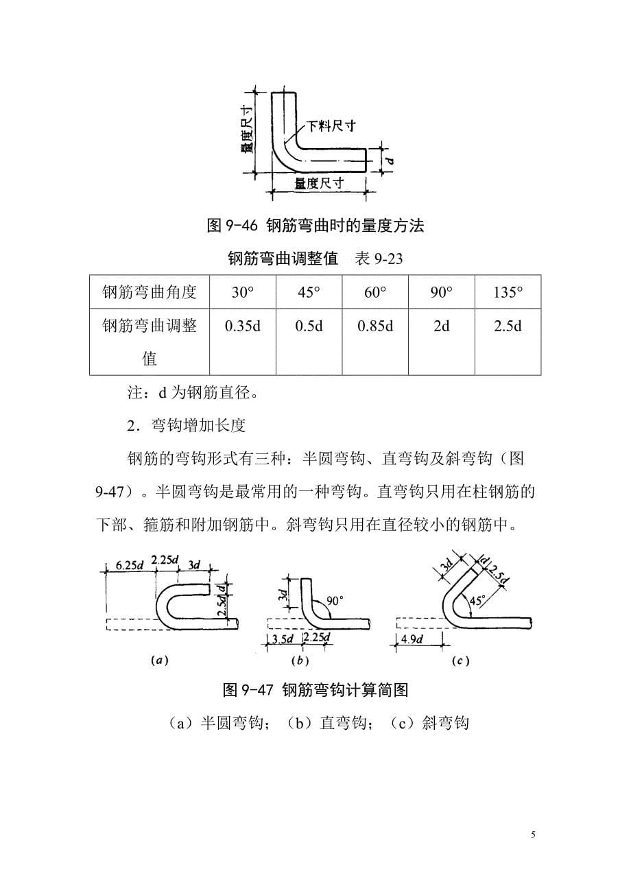 钢筋施工方案4_第5页