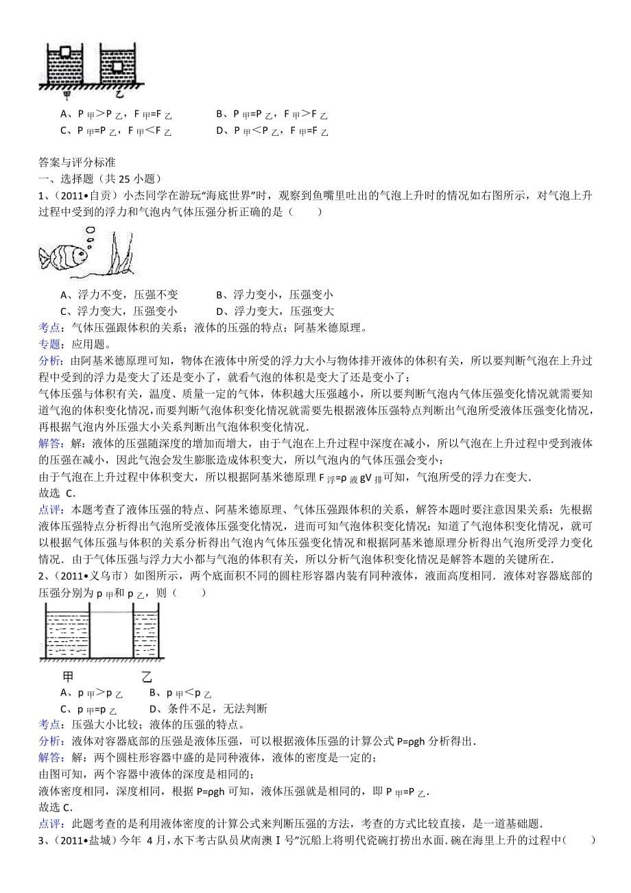 初三浮力、压强、压力经典试题_第5页