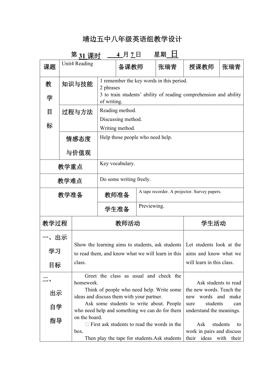 靖边五中八年级英语组教学设计.doc_第1页