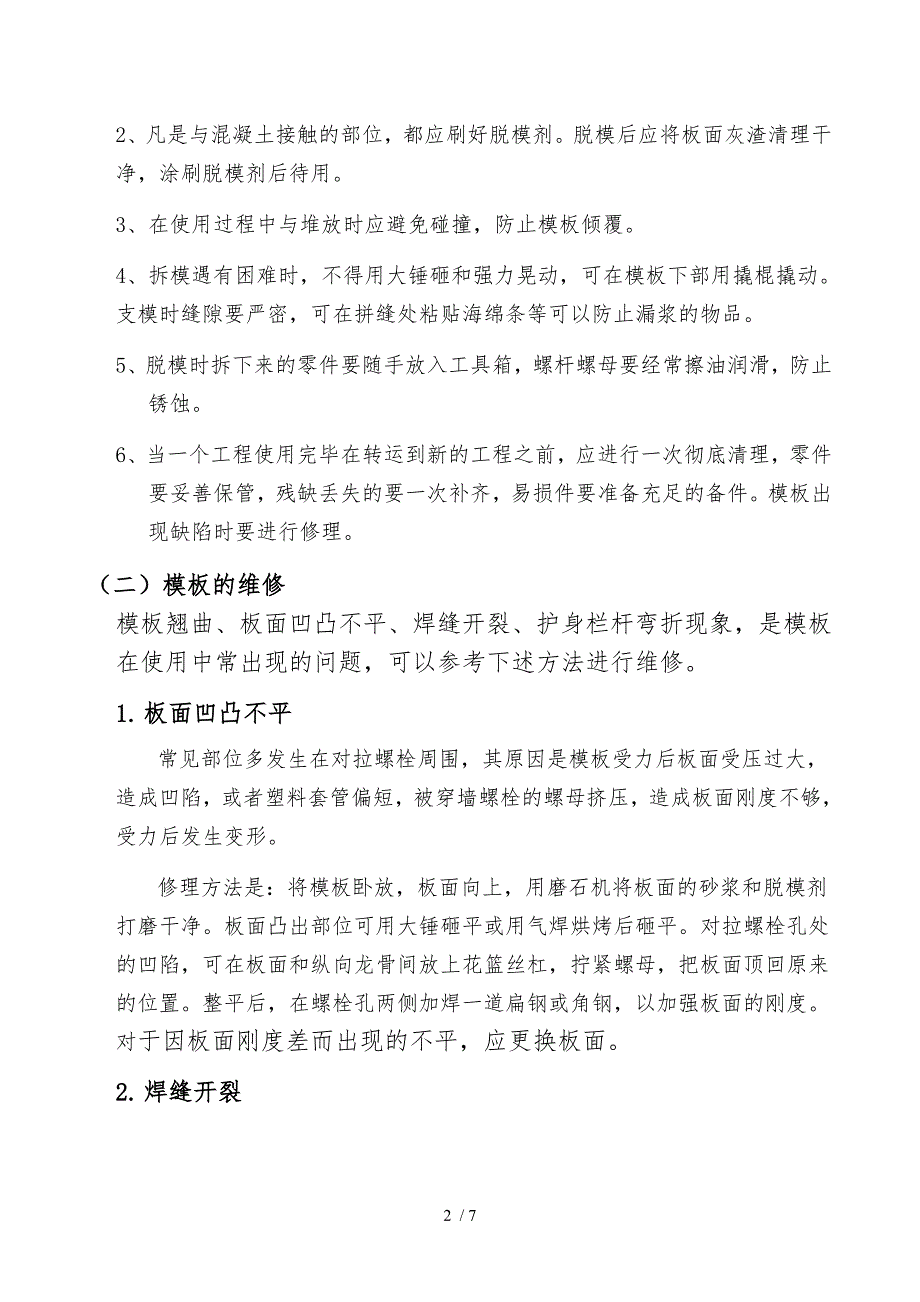 模板的使用、维修与保养_第2页