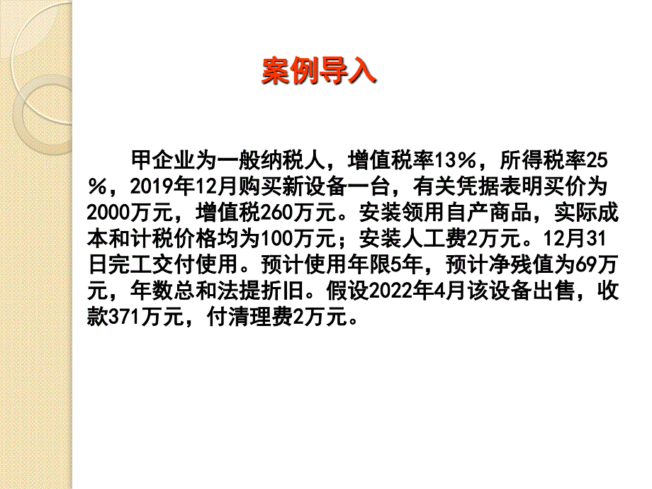 7第7章固定资产-全书电子课件完整版电子教案课件电子教案幻灯片_第2页