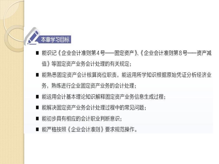 7第7章固定资产-全书电子课件完整版电子教案课件电子教案幻灯片_第3页