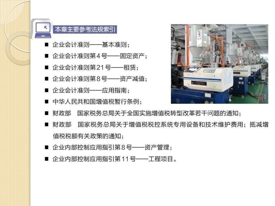 7第7章固定资产-全书电子课件完整版电子教案课件电子教案幻灯片_第5页