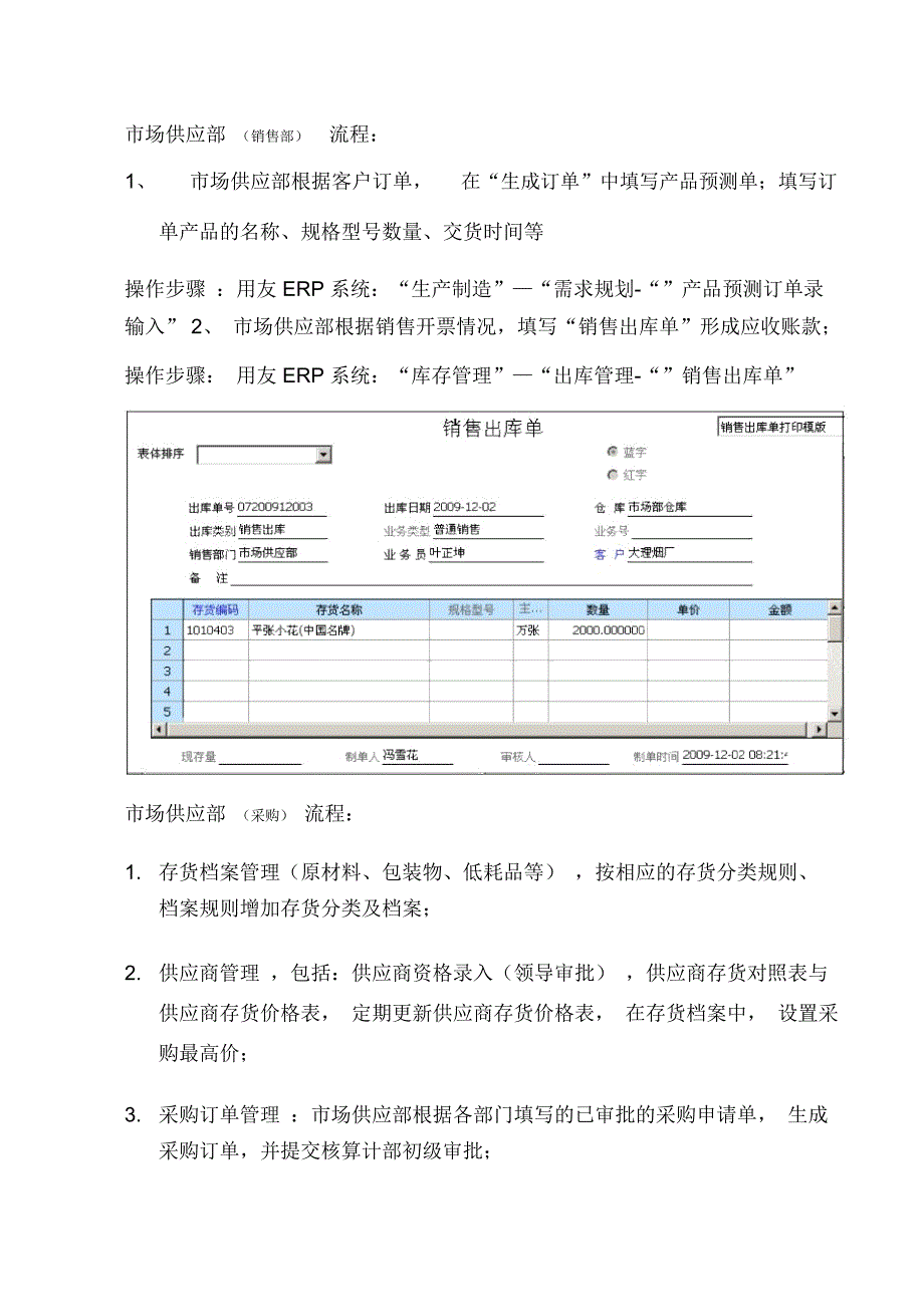 ERP流程解决方案_第3页