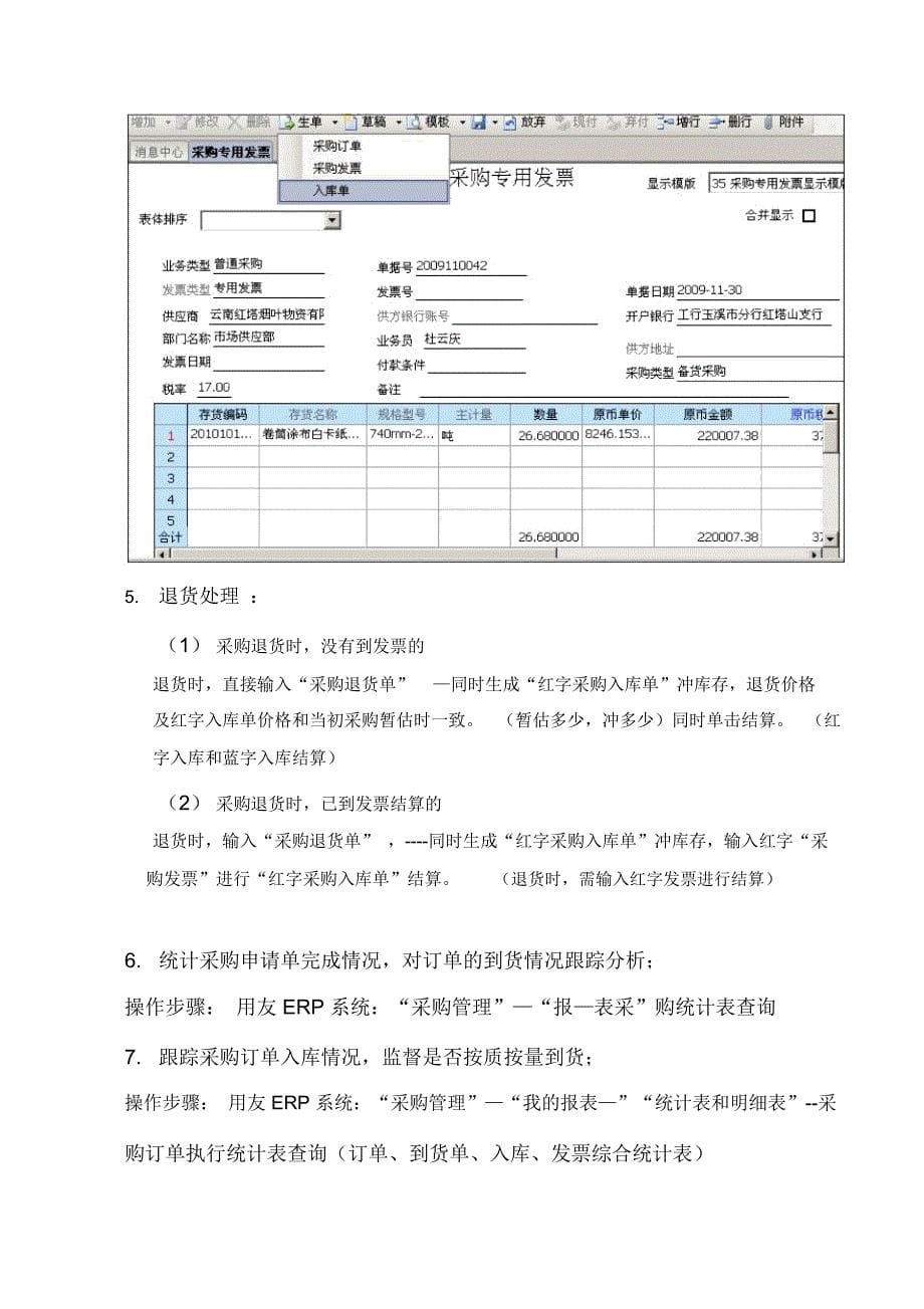 ERP流程解决方案_第5页